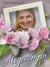 Медсестра [2016, HDTVRip] [e01-12]