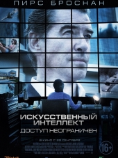 Искусственный интеллект. Доступ неограничен / I.T. [2016, BDRip]