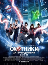 Охотники за привидениями / Ghostbusters [2016, WEB-DLRip]
