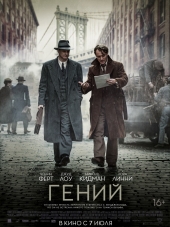 Гений / Genius [2016, HDRip]