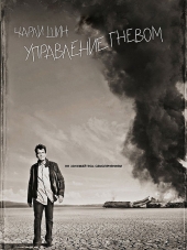 Управление гневом / Anger Management [2012-2015, HDTVRip] [s01-02]