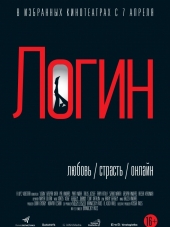 Логин / Login [2013, WEB-DLRip]