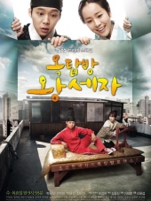 Принц с чердака / Oktabbang Wangseja / The Rooftop Prince [2012, HDTVRip] [e01-20]