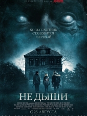 Не дыши / Don't Breathe [2016, HDRip]