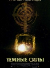 Темные силы / The Dark [2005, DVDRip]