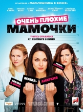 Очень плохие мамочки / Bad Moms [2016, HDRip]