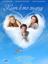 Ключ к его сердцу [2016, SATRip] [e01-04]