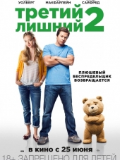 Третий лишний 2 / Ted 2 [2015, HDRip]