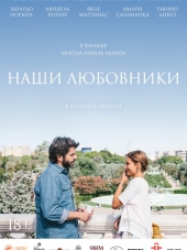 Наши любовники / Nuestros amantes [2016, HDRip]