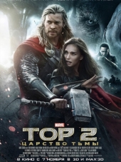 Тор 2: Царство тьмы / Thor: The Dark World [2013, HDRip]