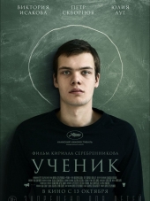 Ученик [2016, WEB-DLRip]