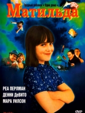 Матильда / Matilda [1996, HDRip]