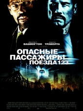 Опасные пассажиры поезда 123 / The Taking of Pelham 123 [2009, HDRip]