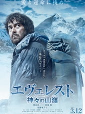Эверест — вершина богов / Everesuto: Kamigami no itadaki [2016, HDRip]