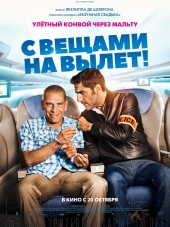 С вещами на вылет! / Débarquement immédiat! [2016, WEB-DLRip]