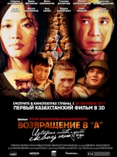Возвращение в А [2010, SATRip]