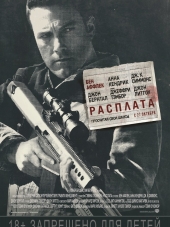 Расплата / The Accountant [2016, HDRip]