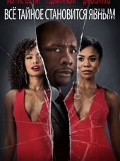 Всё тайное становится явным / When the Bough Breaks [2016, BDRip]