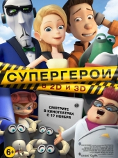 Супергерои / Bling [2016, HDRip]