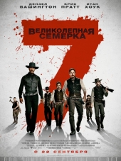 Великолепная семерка / The Magnificent Seven [2016, BDRip]