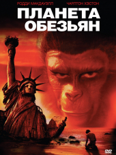 Планета Обезьян / Planet of the Apes [1968, HDRip]