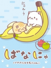 БАНАНЬКА!!! / Bananya [2016, 1080] [TV]