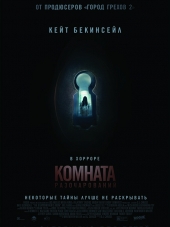 Комната разочарований / The Disappointments Room [2016, HDRip]