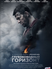 Глубоководный горизонт / Deepwater Horizon [2016, HDRip]
