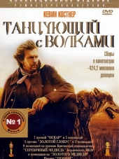 Танцующий с волками / Dances with Wolves [1990, HDRip]
