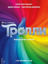 Тролли / Trolls [2016, HDRip]