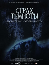Страх темноты / The Fear of Darkness [2015, HDRip]