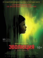 Эволюция / Évolution [2015, BDRip]