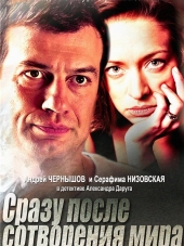 Сразу после сотворения мира [2013, WEB-DLRip] [e01-04]