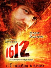1612: Хроники Смутного времени [2007, BDRip]