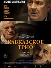 Кавказское трио [2015, WEB-DLRip]