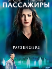 Пассажиры / Passengers [2008, HDRip]