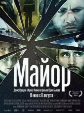 Майор [2013, HDRip]