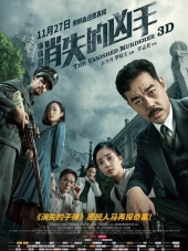 Исчезнувший убийца / The Vanished Murderer [2015, HDRip]