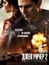 Джек Ричер 2: Никогда не возвращайся / Jack Reacher: Never Go Back [2016, HDRip]