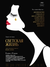Светская жизнь / Café Society [2016, BDRip]