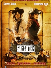 Бандитки / Bandidas [2006, BDRip]