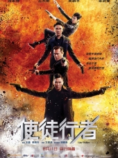 Идущий по линии / Shi tu xing zhe [2016, HDRip]