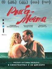 Рыба-мечта [2016, WEB-DLRip]