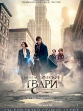 Фантастические твари и где они обитают / Fantastic Beasts and Where to Find Them [2016, BDRip]
