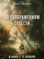 По соображениям совести / Hacksaw Ridge [2016, HDRip]