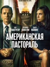 Американская пастораль / American Pastoral [2016, HDRip]