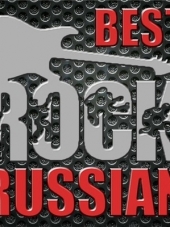 VA - Русский Рок. Лучшее 2016 (2017) MP3