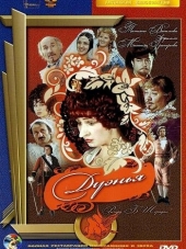 Дуэнья [1978, DVDRip]