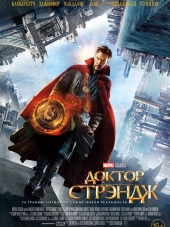 Доктор Стрэндж / Doctor Strange [2016, HDRip]