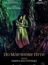 По млечному пути / On the Milky Road [2016, WEB-DLRip]